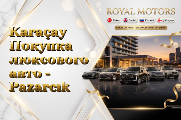 Karaçay Покупка люксового авто - Pazarcık