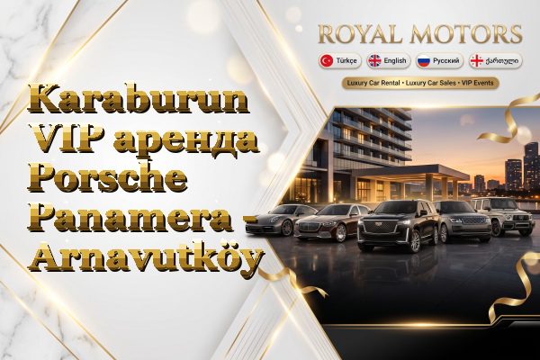 Karaburun VIP аренда Porsche Panamera - Arnavutköy