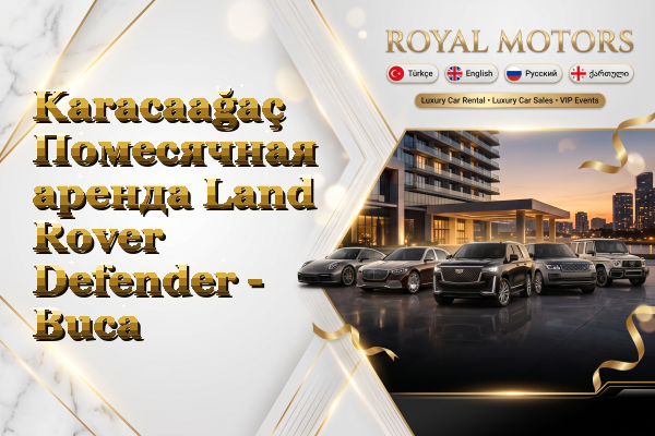 Karacaağaç Помесячная аренда Land Rover Defender - Buca