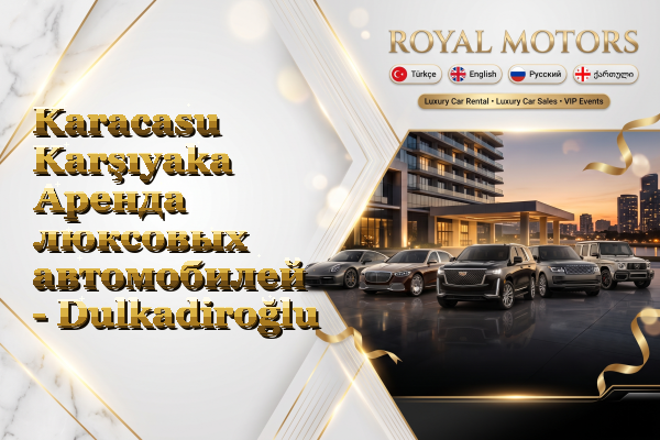Karacasu Karşıyaka Аренда люксовых автомобилей - Dulkadiroğlu
