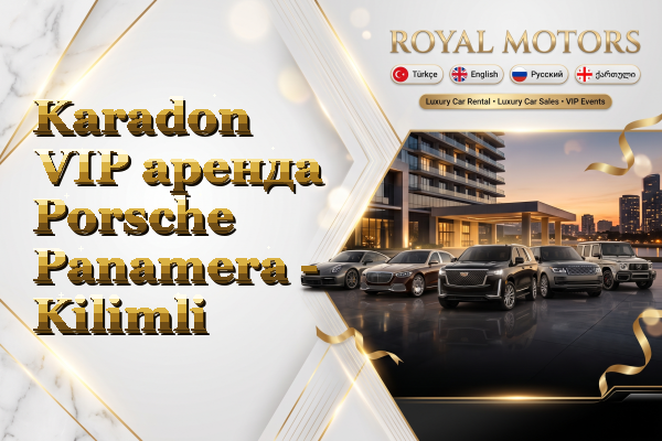 Karadon VIP аренда Porsche Panamera - Kilimli