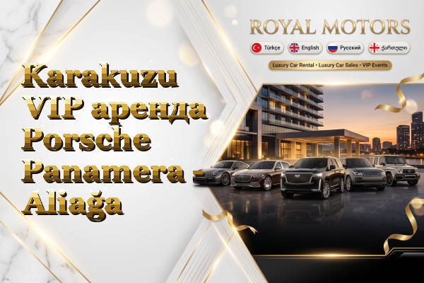 Karakuzu VIP аренда Porsche Panamera - Aliağa