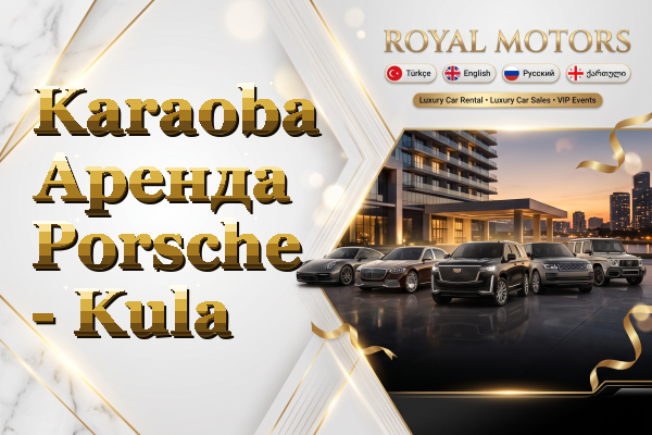 Karaoba Аренда Porsche - Kula