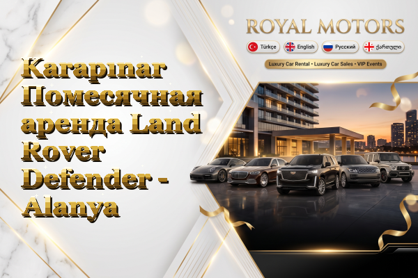 Karapınar Помесячная аренда Land Rover Defender - Alanya