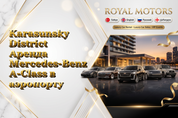 Karasunsky District Аренда Mercedes-Benz A-Class в аэропорту