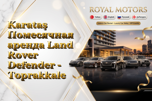 Karataş Помесячная аренда Land Rover Defender - Toprakkale