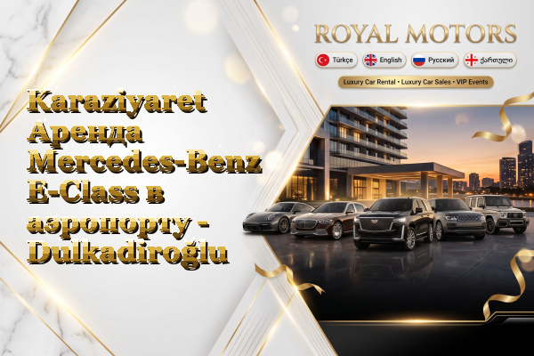 Karaziyaret Аренда Mercedes-Benz E-Class в аэропорту - Dulkadiroğlu