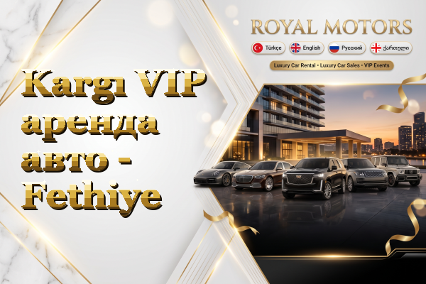 Kargı VIP аренда авто - Fethiye