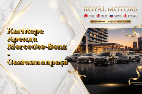 Karlıtepe Аренда Mercedes-Benz - Gaziosmanpaşa