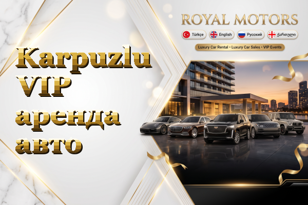 Karpuzlu VIP аренда авто