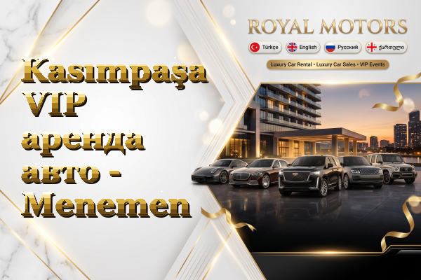 Kasımpaşa VIP аренда авто - Menemen