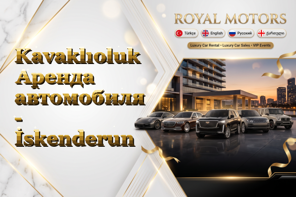 Kavaklıoluk Аренда автомобиля - İskenderun