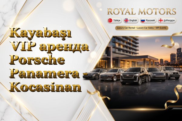 Kayabaşı VIP аренда Porsche Panamera - Kocasinan