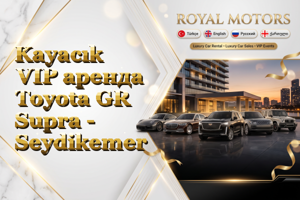 Kayacık VIP аренда Toyota GR Supra - Seydikemer