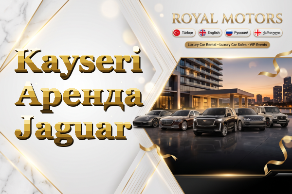 Kayseri Аренда Jaguar