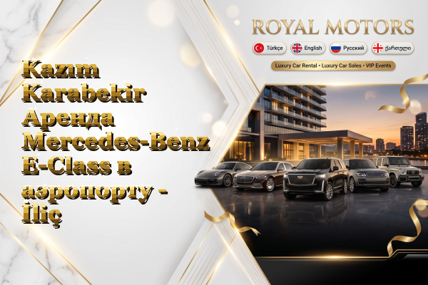 Kazım Karabekir Аренда Mercedes-Benz E-Class в аэропорту - İliç