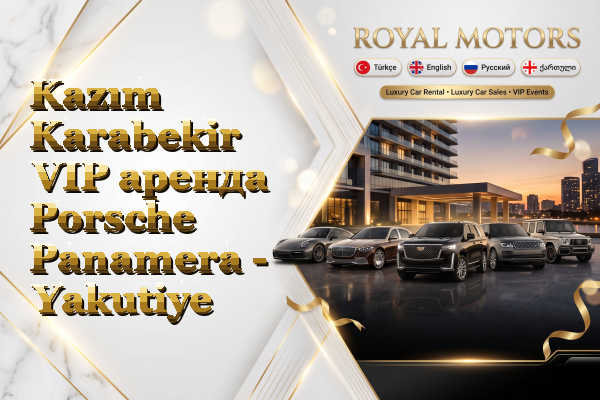 Kazım Karabekir VIP аренда Porsche Panamera - Yakutiye