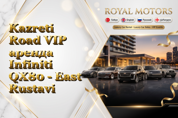 Kazreti Road VIP аренда Infiniti QX80 - East Rustavi