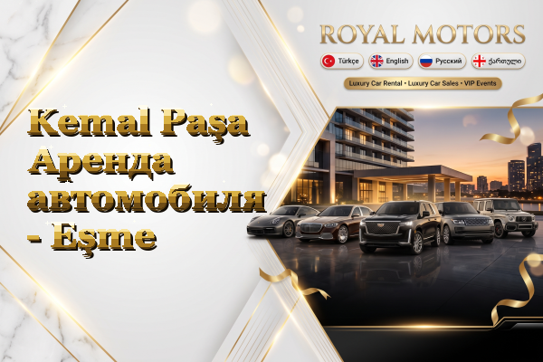 Kemal Paşa Аренда автомобиля - Eşme