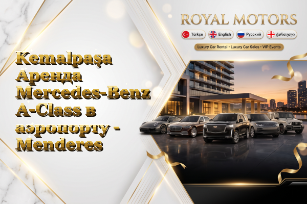 Kemalpaşa Аренда Mercedes-Benz A-Class в аэропорту - Menderes