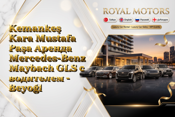 Kemankeş Kara Mustafa Paşa Аренда Mercedes-Benz Maybach GLS с водителем - Beyoğlu