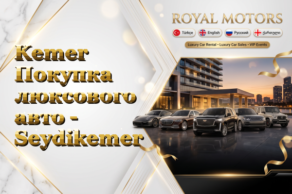 Kemer Покупка люксового авто - Seydikemer