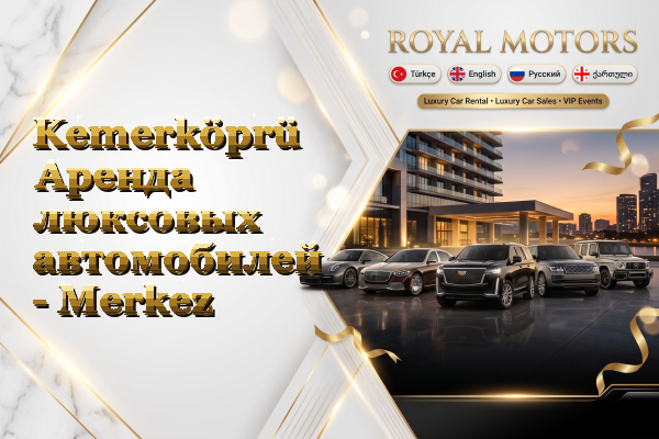 Kemerköprü Аренда люксовых автомобилей - Merkez