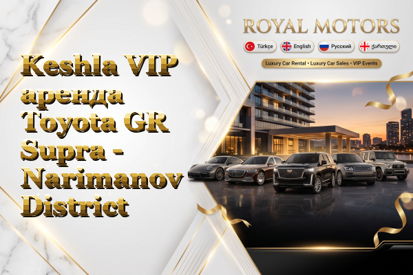 Keshla VIP аренда Toyota GR Supra - Narimanov District