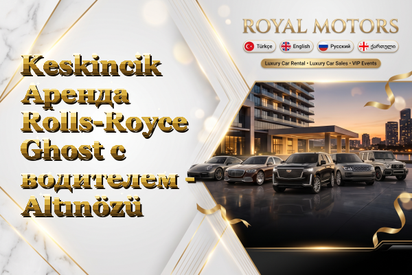 Keskincik Аренда Rolls-Royce Ghost с водителем - Altınözü