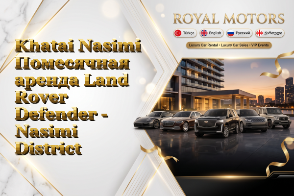 Khatai Nasimi Помесячная аренда Land Rover Defender - Nasimi District