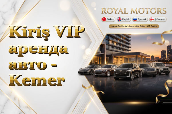 Kiriş VIP аренда авто - Kemer