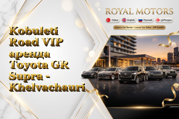 Kobuleti Road VIP аренда Toyota GR Supra - Khelvachauri