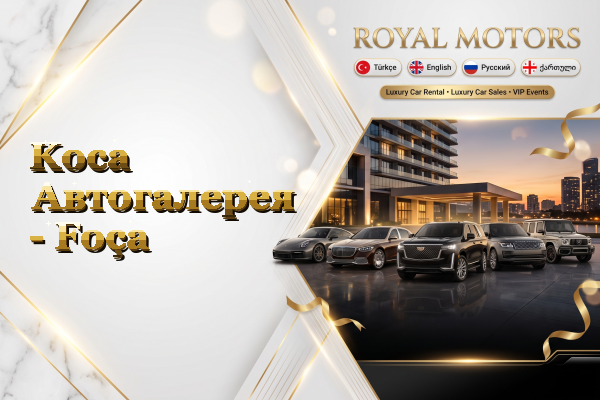 Koca Автогалерея - Foça