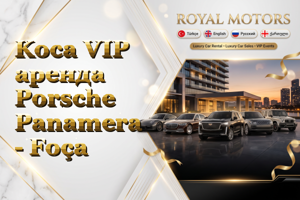 Koca VIP аренда Porsche Panamera - Foça