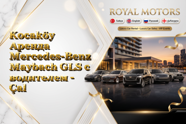 Kocaköy Аренда Mercedes-Benz Maybach GLS с водителем - Çal