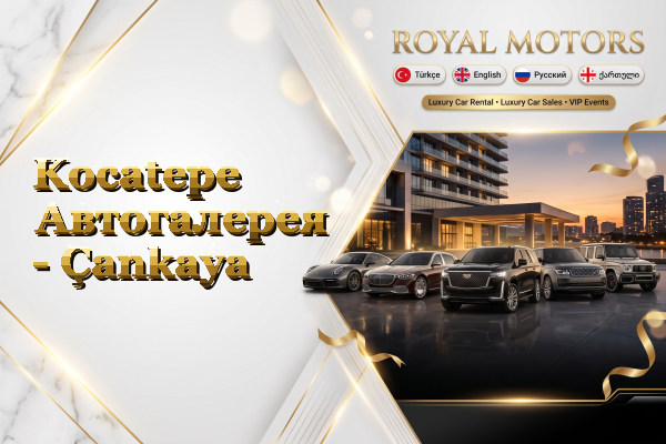 Kocatepe Автогалерея - Çankaya