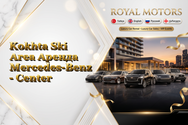 Kokhta Ski Area Аренда Mercedes-Benz - Center