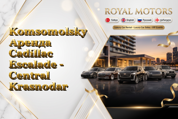 Komsomolsky Аренда Cadillac Escalade - Central Krasnodar