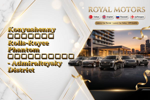 Konyushenny მძღოლით Rolls-Royce Phantom გაქირავება - Admiralteysky District