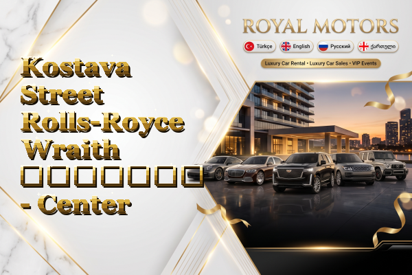 Kostava Street Rolls-Royce Wraith გაყიდვა - Center