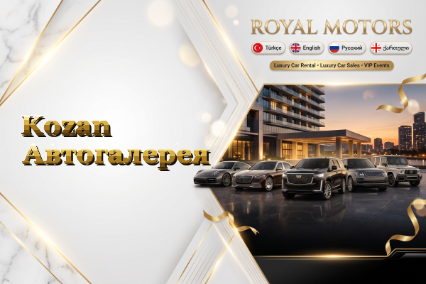 Kozan Автогалерея