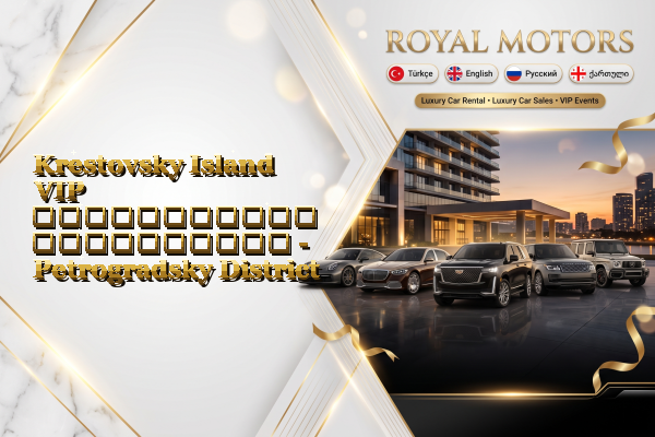 Krestovsky Island VIP ავტომობილის გაქირავება - Petrogradsky District
