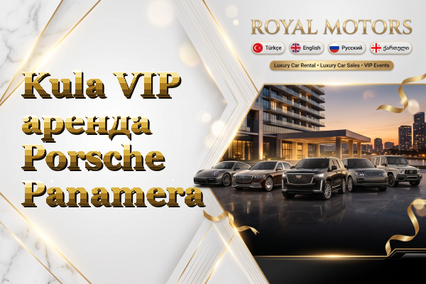 Kula VIP аренда Porsche Panamera
