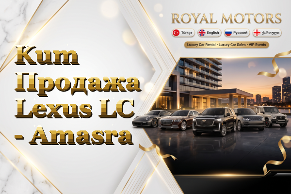 Kum Продажа Lexus LC - Amasra