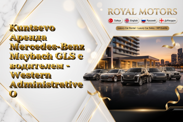 Kuntsevo Аренда Mercedes-Benz Maybach GLS с водителем - Western Administrative Okrug