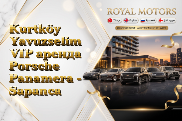 Kurtköy Yavuzselim VIP аренда Porsche Panamera - Sapanca