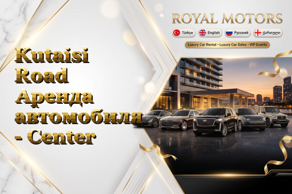 Kutaisi Road Аренда автомобиля - Center