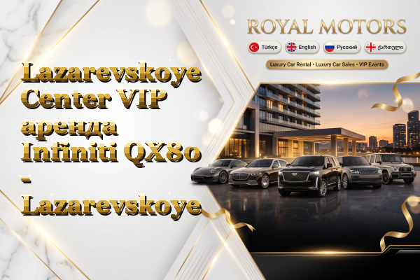 Lazarevskoye Center VIP аренда Infiniti QX80 - Lazarevskoye