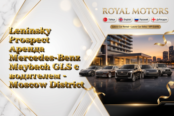 Leninsky Prospect Аренда Mercedes-Benz Maybach GLS с водителем - Moscow District