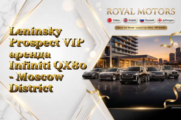 Leninsky Prospect VIP аренда Infiniti QX80 - Moscow District